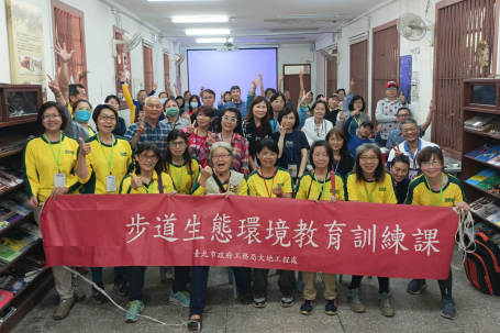 113「步道生態環境教育訓練課程」招生