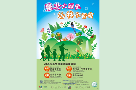 2024 臺北大縱走 山林不留痕