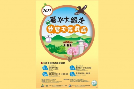 2023臺北大縱走 飽覽天際群峰