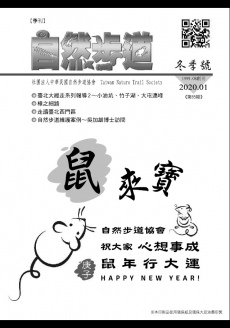 109年1月冬季刊《第85期》
