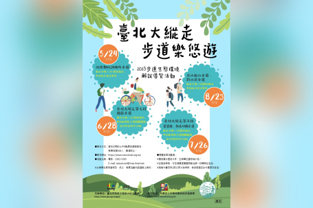 2025 臺北大縱走 步道樂悠遊