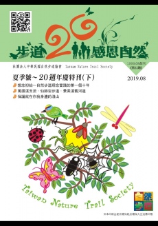 108年8月夏季刊《第83期》