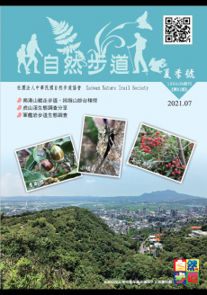 110年7月夏季刊《第91期》