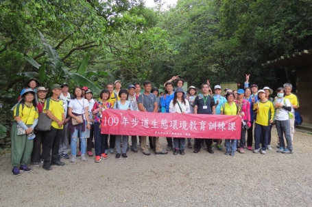 110年度「步道生態環境教育訓練課程」解說導覽員招生