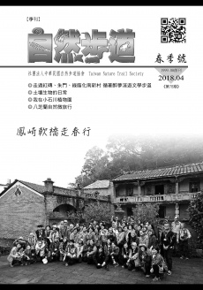 107年04月春季刊《第78期》