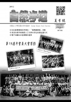 107年07月夏季刊《第79期》