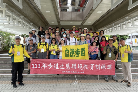 114「步道生態環境教育訓練課程」招生