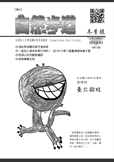 108年1月冬季刊《第81期》