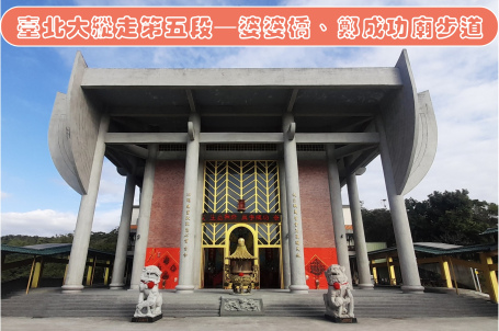 7月26日(六) 臺北大縱走第五段-婆婆橋、鄭成功廟步道
