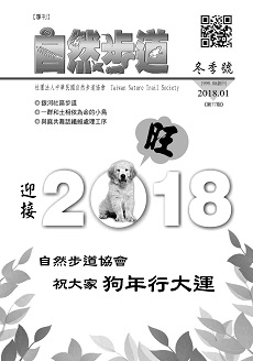 107年01月冬季刊《第77期》
